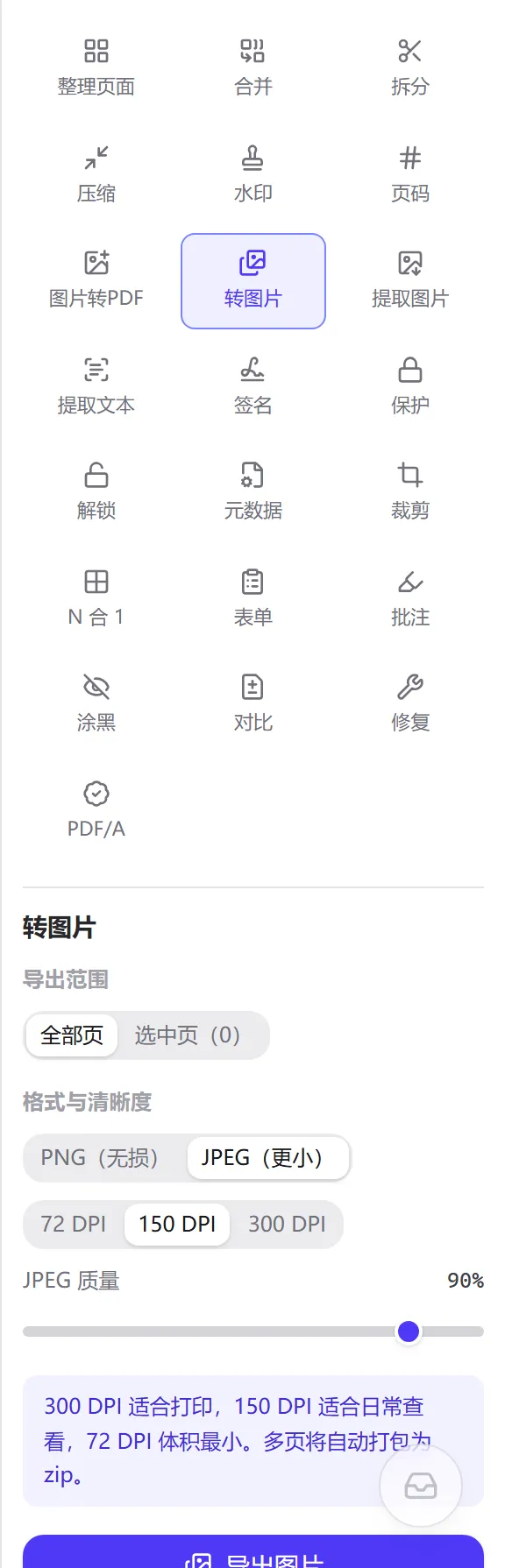 The PDF to Image panel: export scope "all pages / selected pages", format "PNG / JPEG", sharpness "72 / 150 / 300 DPI", and the quality slider that appears for JPEG