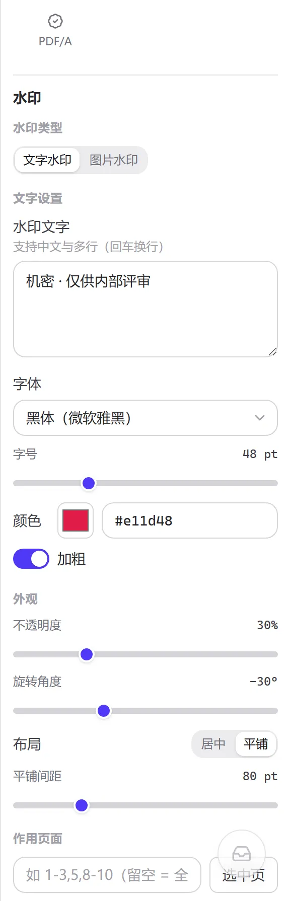 PDF watermark panel: text watermark, font/size/colour, opacity and rotation sliders, centre/tile layout, tile gap, page range